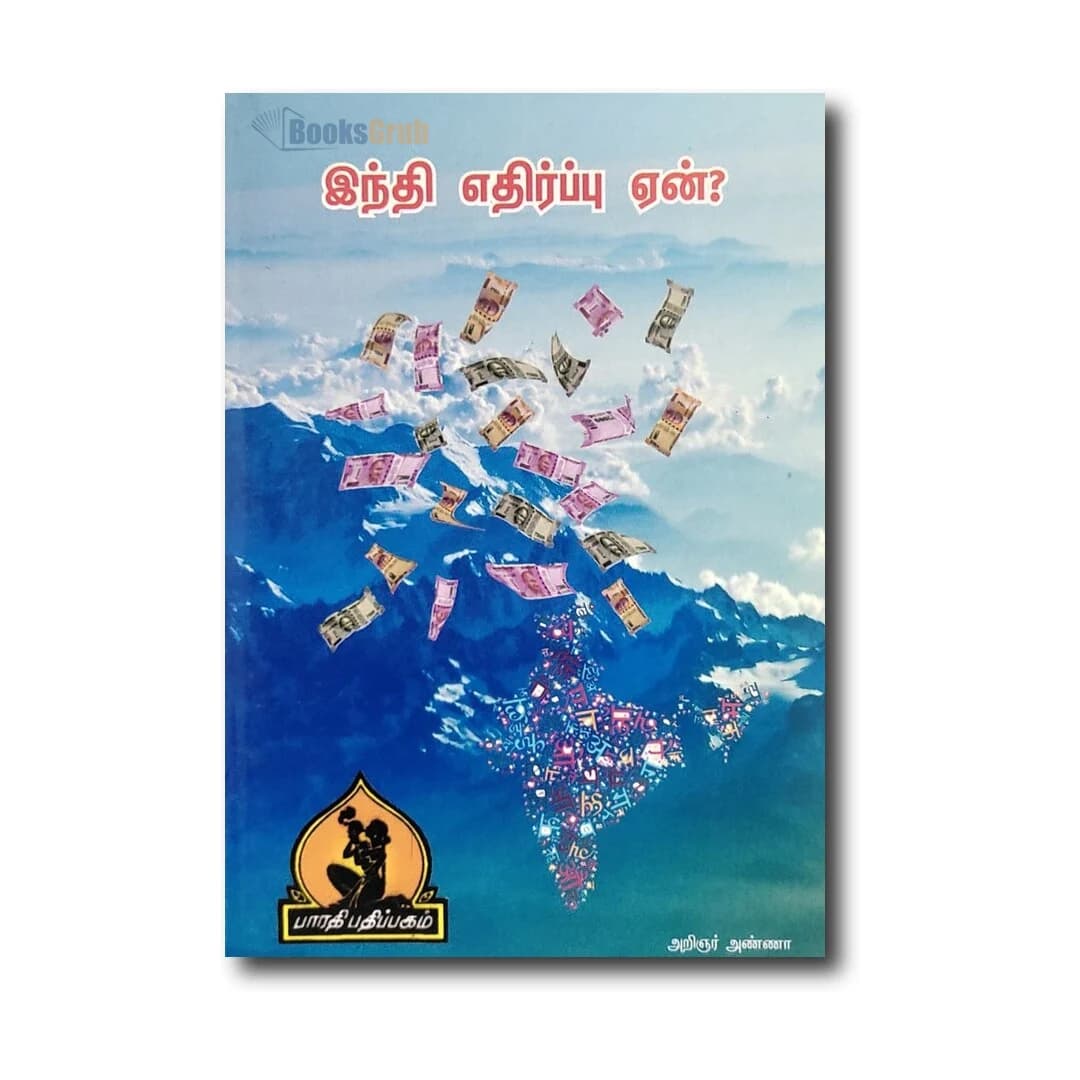 Hindi Ethirppu Yean?