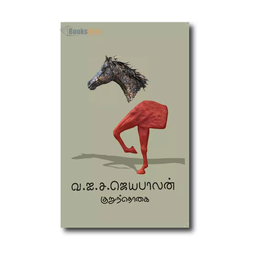 Kurunthogai