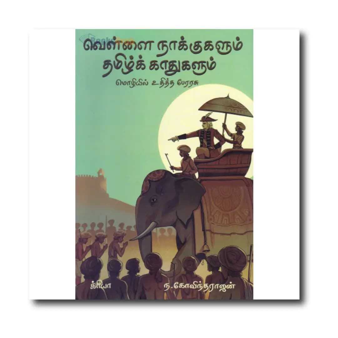 Vellai Naakkugalum Tamil Kaathukalum