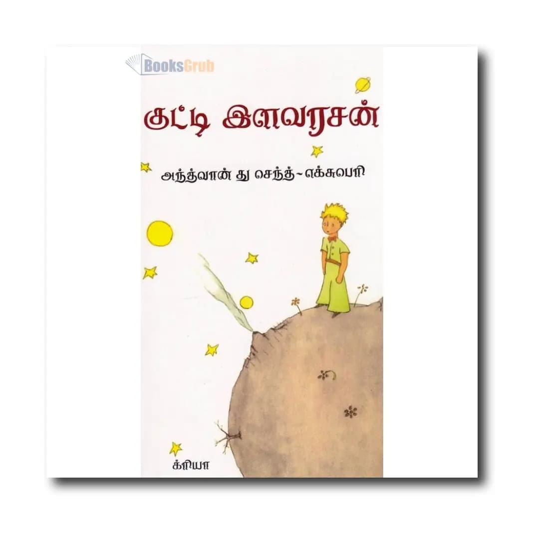 Kutti Ilavarasan
