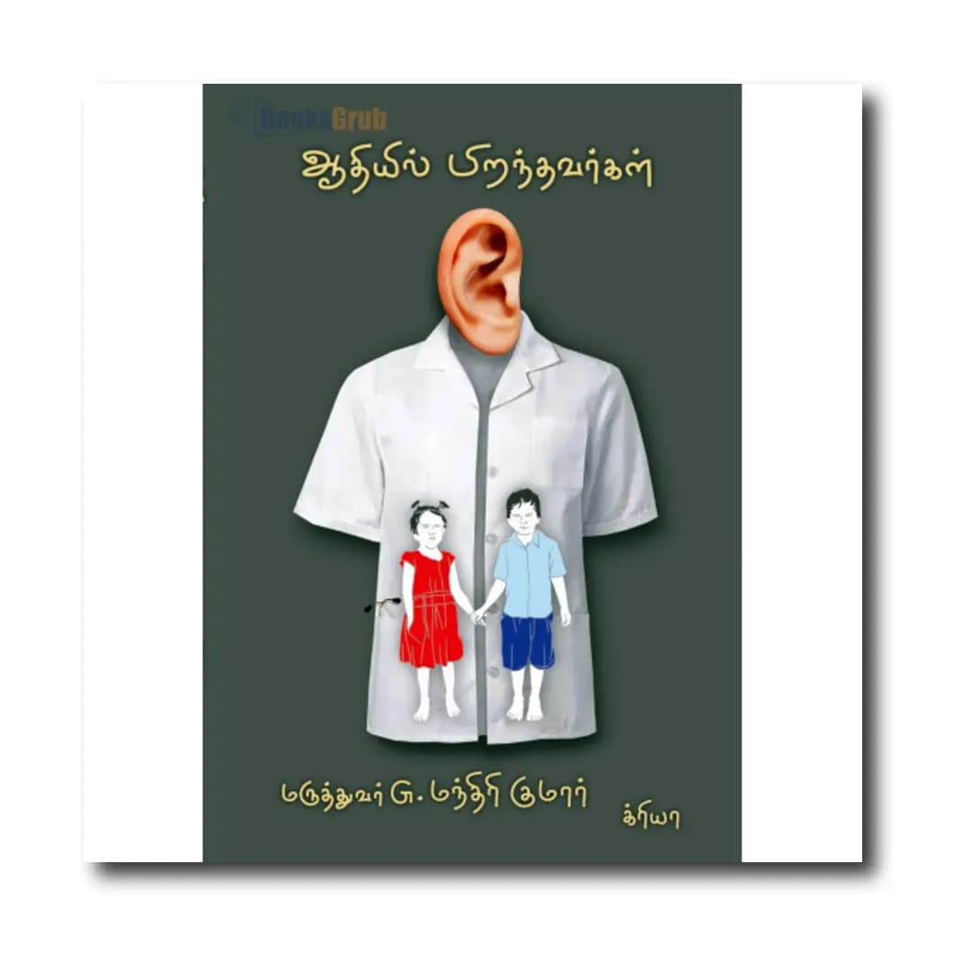Aathiyil Piranthavarkal
