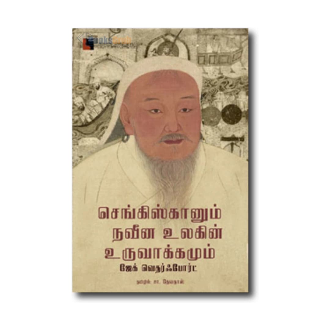 Senghiskhaanum Naveena Ulakin Uruvaakkamum
