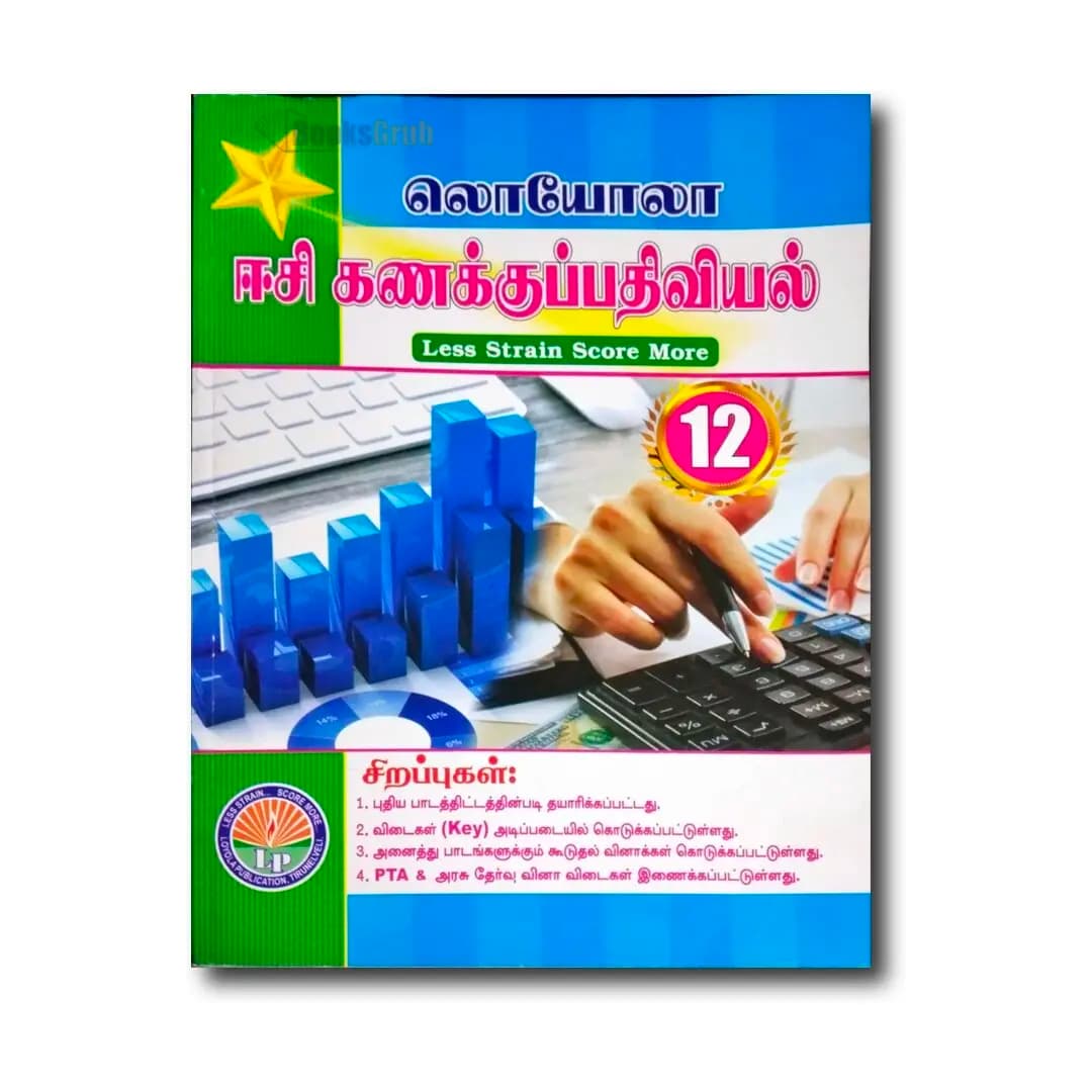12th EC  loyola Accountancy Tamil Medium