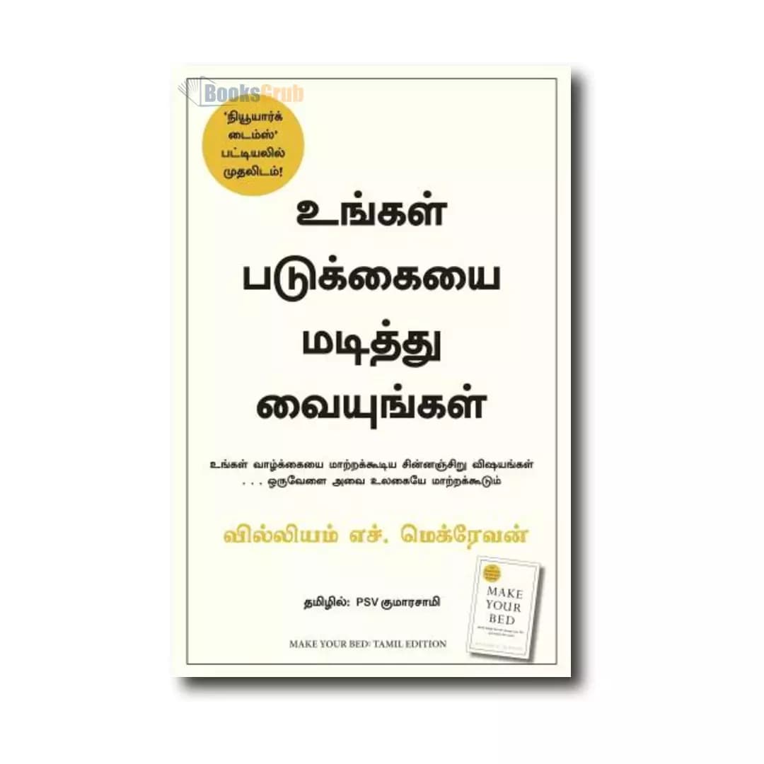 Ungal Padukkaiya Madiththu Vaiyunkal