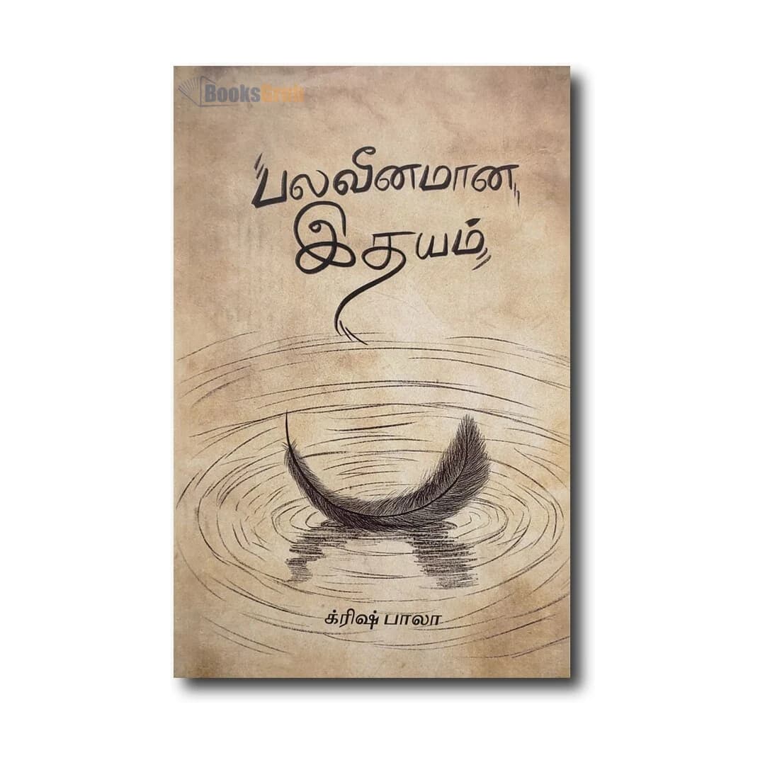 Balaveenamana Idhayam