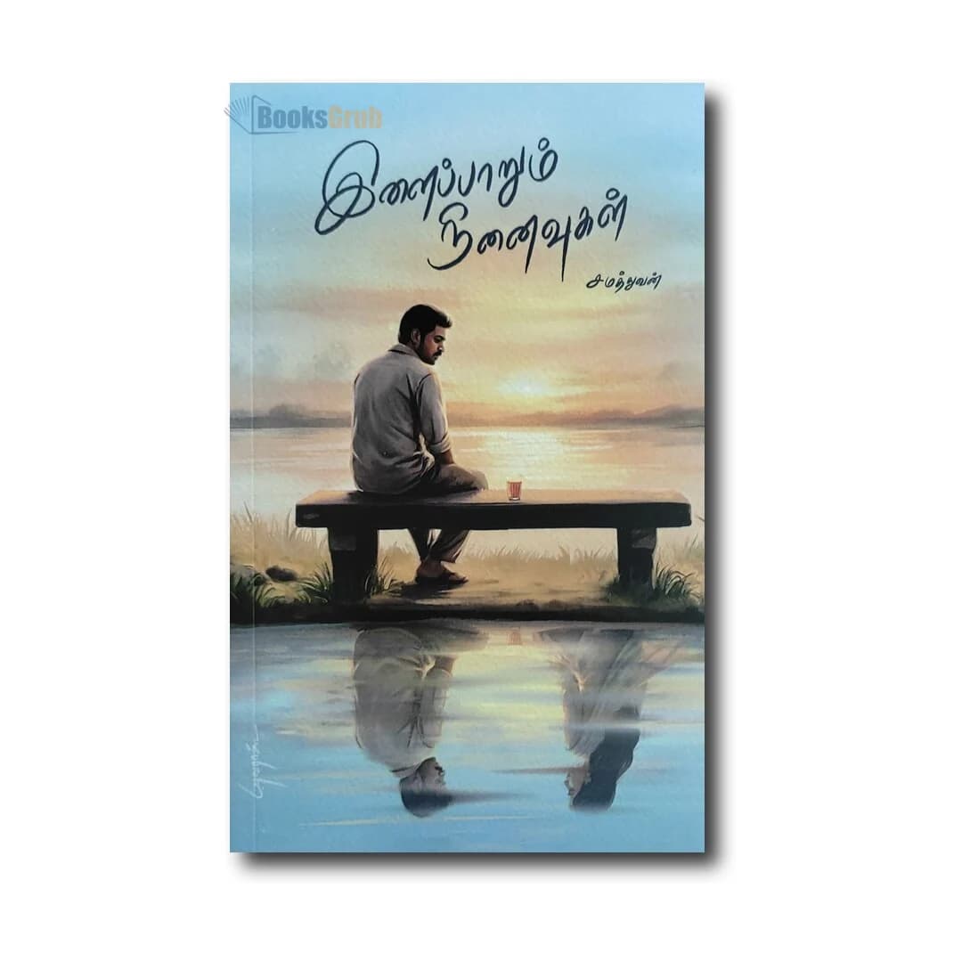 Ilaipparum Ninaivugal
