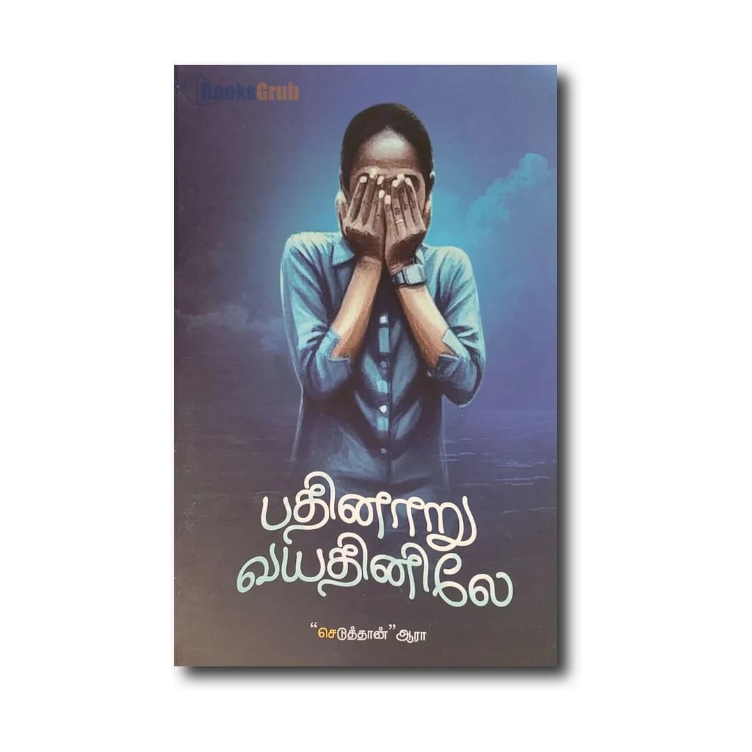 Pathinaaru Vayadhinile
