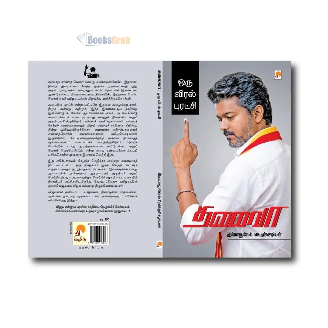 Oru Viral Puratchi Thalaivaa