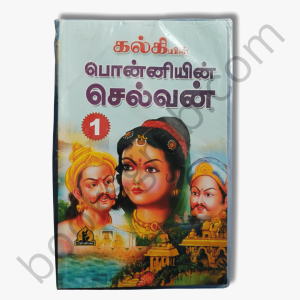 Kalkiyin Ponniyin Selvan Part - 1,2,3,4 And 5