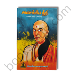 Chanakya Needhi