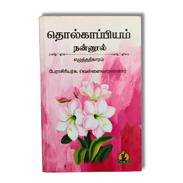 Tholakappiyam: Nannul Ezhuthathikaaram