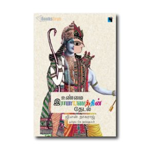 Unmai Ramayanathin Thedal