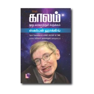 Kalam Oru Varalarttuch Surukam