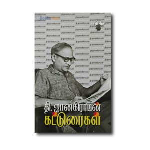 Thi.Janakiraman Katturaigal