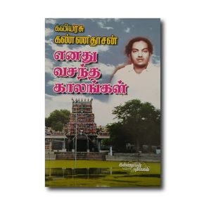 ENATHU VASANTHA KAALANGAL