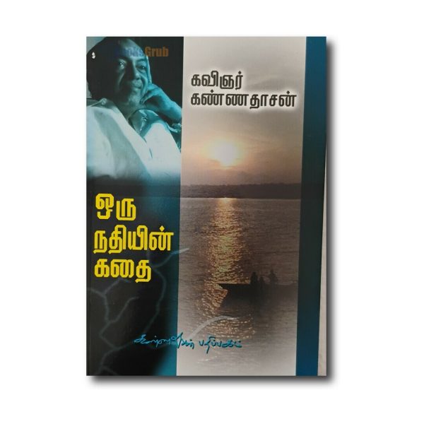 ORU NATHIYIN KATHAI