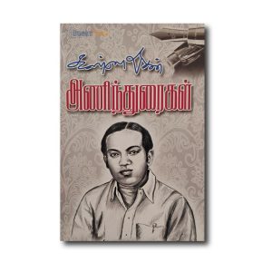 Kannadhasan Aninthuraigal