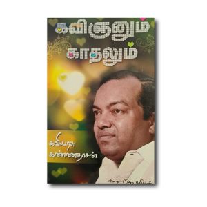 Kavignanum Kadhalum