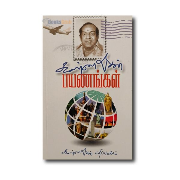 Kannadhasan Payanangal