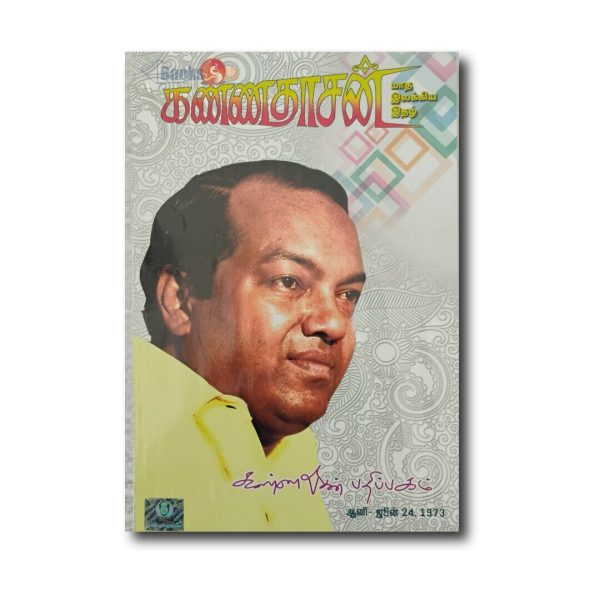 Kannadhasan Monthly Magazine - June1973