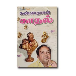 KANNADHASAN KATHAL