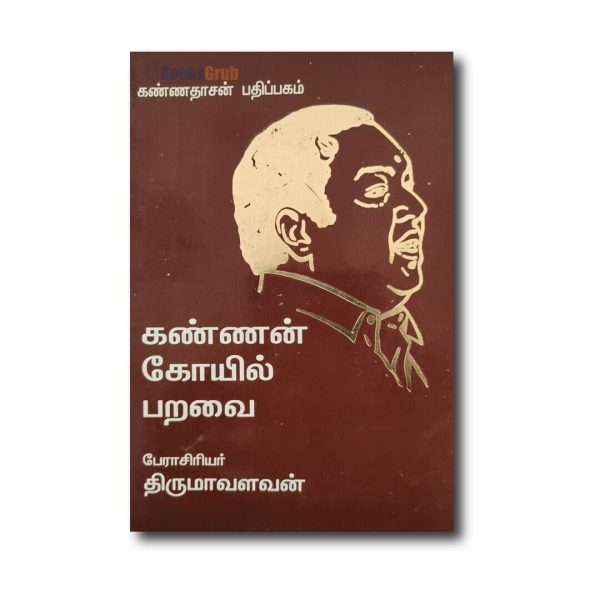 KANNAN KOIL PARAVAI