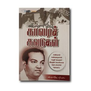 Kaaladichuvadukal-Tamil