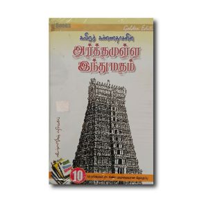 ARTHAMULLA INDHU MADHAM BIND VOLUME