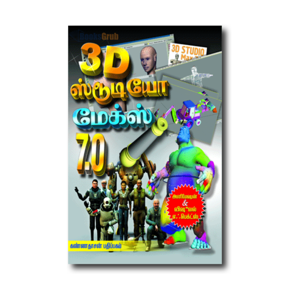 3D Studio Max