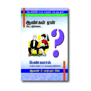 Aangal Yen Ketpathillai, Pengala Salai Varaipadam Padikka Mudivathillai