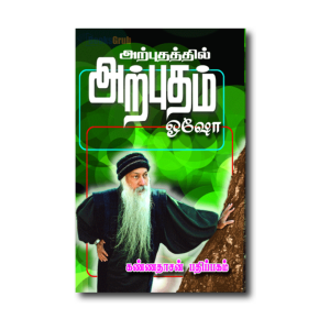 Arputhathil Arputham