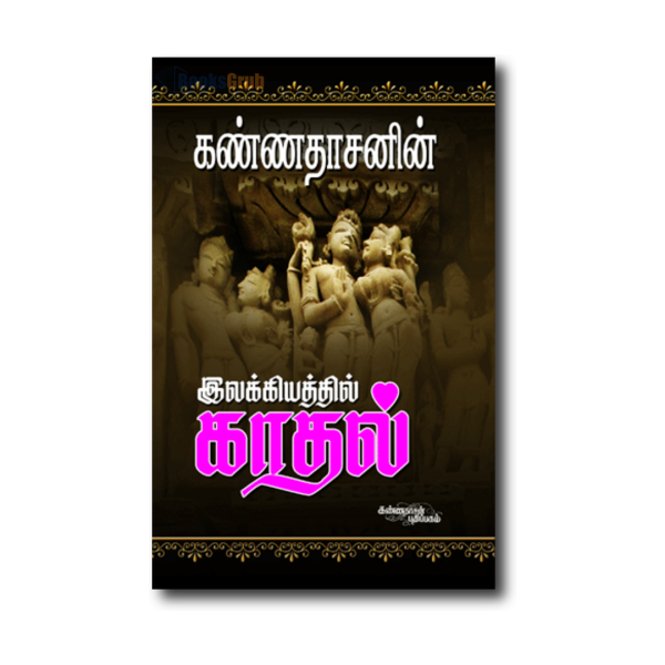 Illakkiyathil Kaadhal