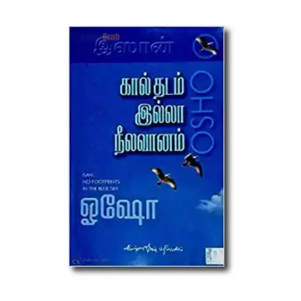 Isan Kaal Thandavam illa Neelavaanam