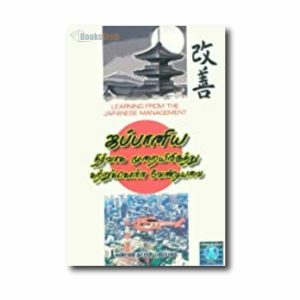 Japaniya Nirvaga Muraielirundhu Katru Kolla Vendiyavai