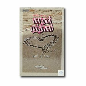 Kadhal Puthagam – Maria Shaw