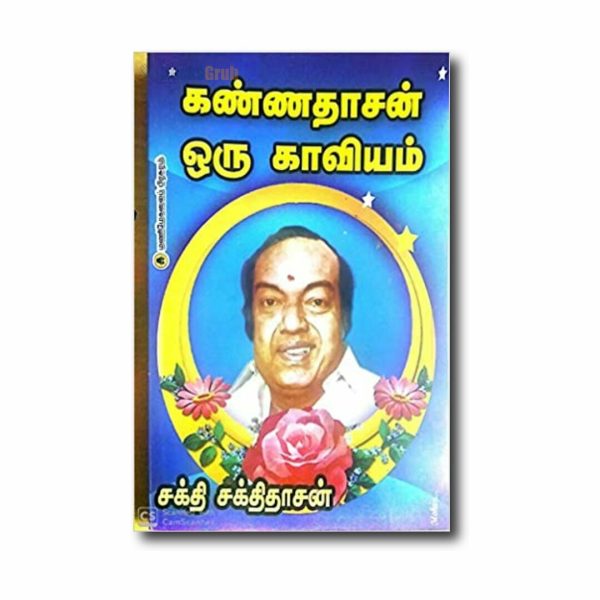 Kannadhasan Kaaviyam