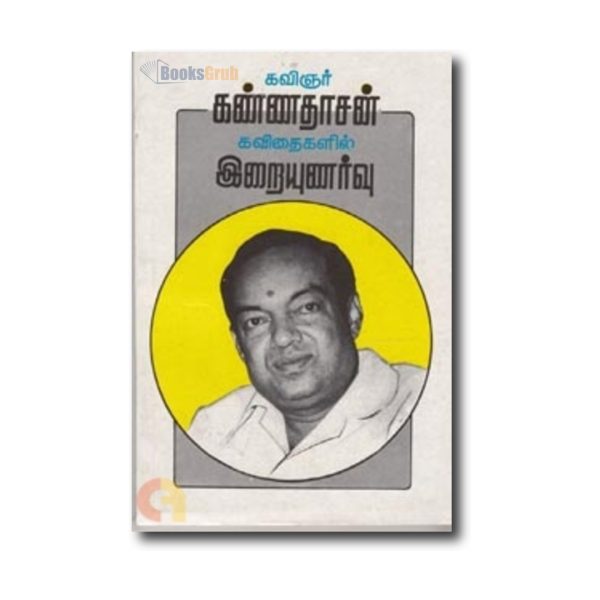 Kannadhasan Kavithaigalil Iraiunarvu