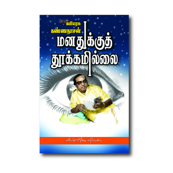 Kannadhasan Manathukku Thookkamillai