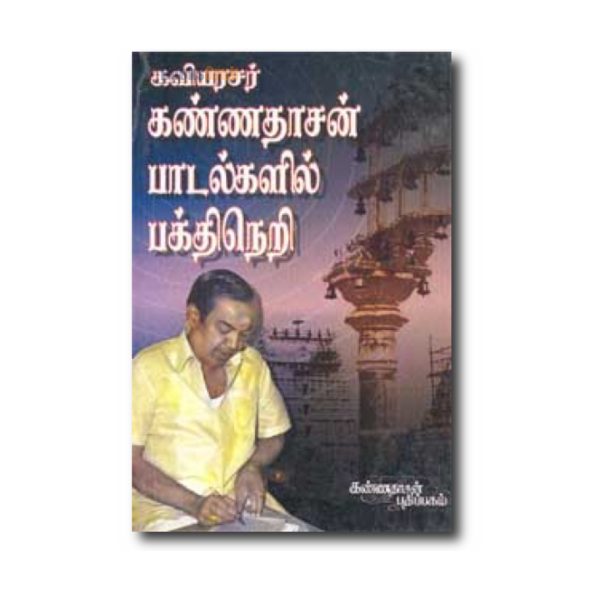 Kannadhasan Padalgalil Bakthineri