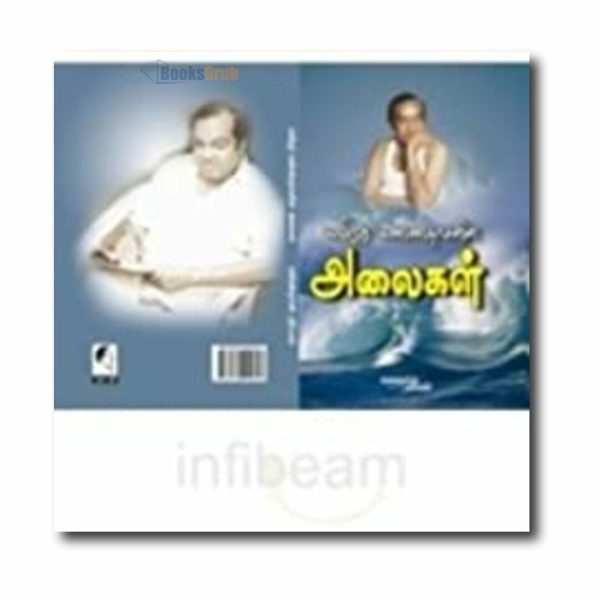 Kathal Kadalil Kannadhasan Alaigal