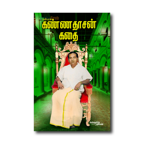 Kaviyarasu Kannadhasan Kathai