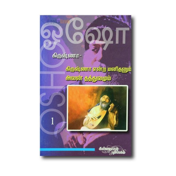 Krishna 1- krishna Endra Manithanum Avan Thathuvamum