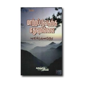 Maatrapaduvatharkku Ethuvun Illai