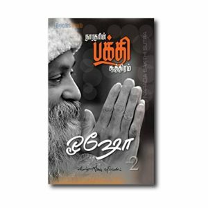 Naaratharin Bhakthisuthiram-2