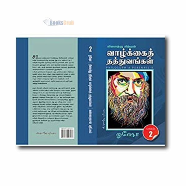 Nilaithu Nirkkum Vazhkai Thathuvangal Bhagam 2