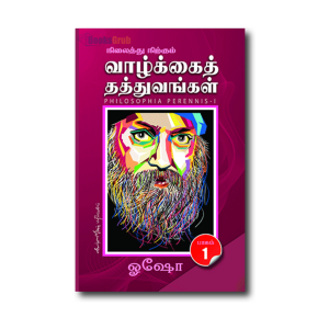 Nilaithu Nirkkum Vazhkai Thathuvangal Bhagam-1