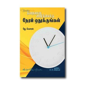 Niraivana Vazhkaikku Neram Othukkungal