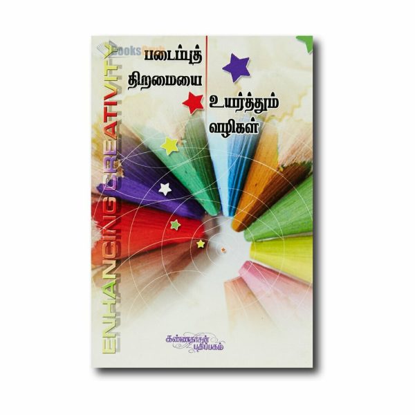 Padaippu Thiramaiyay Uyarthun Vazhigal