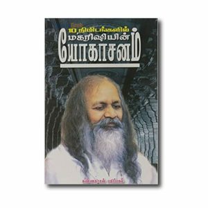 Pathu Nimidangalil Maharishiyin Yogasanam