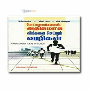 Pottiyalargalai Vida Athigamaga Virpanai Seyyum Vazhigal